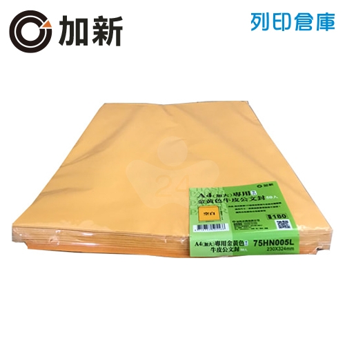 加新 黃牛皮公文封 A4專用(加大)信封 空白信封袋 (50入/包)