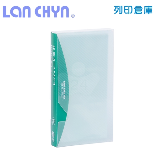 連勤 LC-120 PP分類名片簿 3格／120名（附盒）－綠色1本