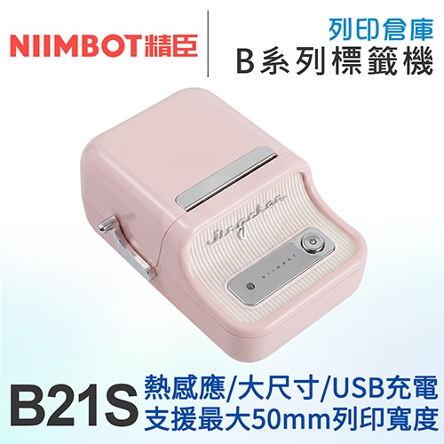 NIIMBOT精臣 B21S 大尺寸熱感應標籤機 櫻花粉 (適用20-50mm標籤帶)