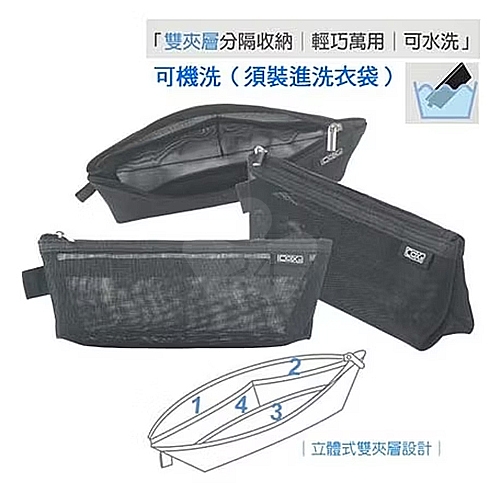 COX 三燕 PSB-031 立體 網紗 雙夾層筆袋 收納袋 (205x70mm) 小 / 個