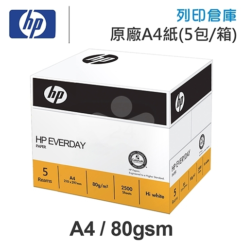 HP everyday paper 多功能影印紙 A4 80g 80磅 (5包/箱)