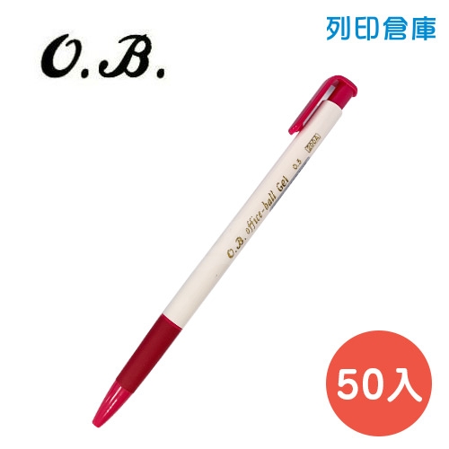 OB 200A 紅色 0.5 自動中性筆 50入/盒