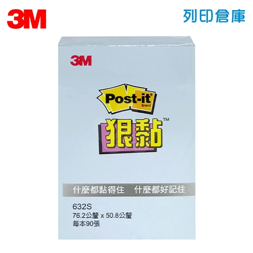 3M 狠粘利貼便條紙 632S-2 藍色 (本)