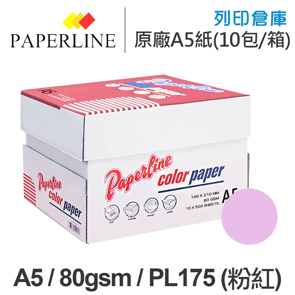 PAPERLINE PL175 粉紅色彩色影印紙 A5 80g 80磅 (10包/箱)