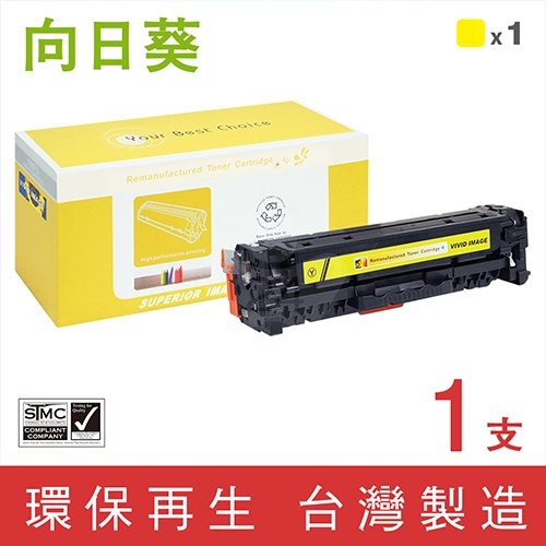 向日葵 for HP CE412A (305A) 黃色環保碳粉匣