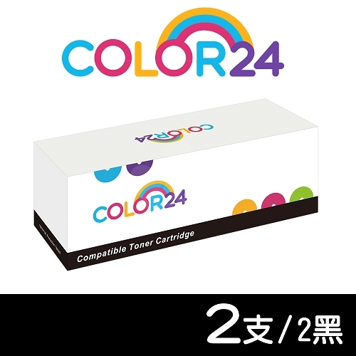 【COLOR24】for Brother (TN-2480 / TN2480) 黑色相容碳粉匣/ 2黑超值組