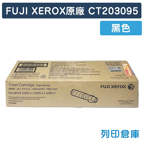 Fuji Xerox CT203095 原廠黑色高容量碳粉匣 (15K)