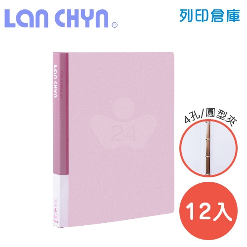 連勤 LC-8001-4R R 果凍色系小背寬3/4吋四孔圓型無耳夾 PP資料夾－紅色1箱（12本）