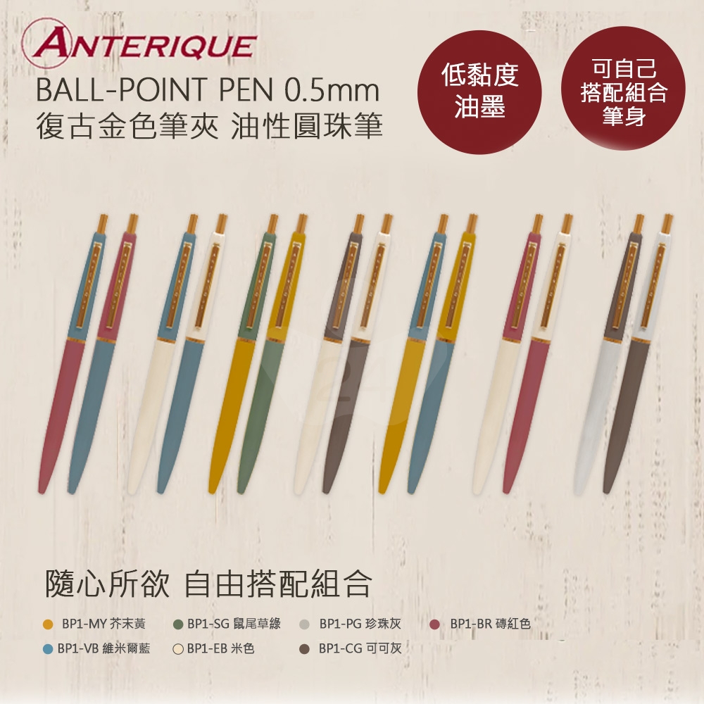 【日本文具】ANTERIQUE BALL-POINT PEN 復古金色筆夾 0.5 黑色低黏性油性鋼珠原子筆 (芥末黃+維米爾藍) - 2入組