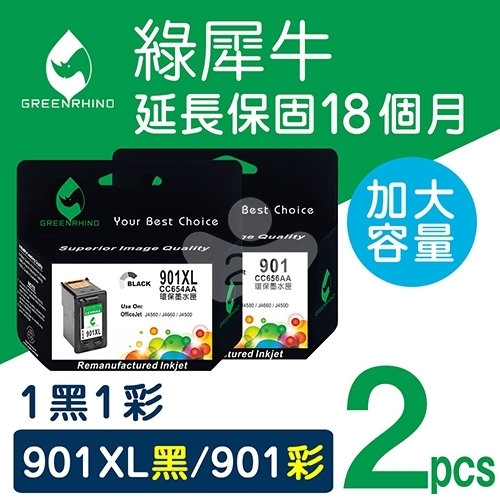 綠犀牛 for HP NO.901XL / 1黑1彩超值組 (CC654AA+CC656AA) 高容量環保墨水匣