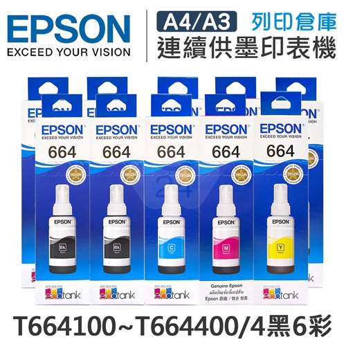 EPSON T664100 / T664200 / T664300 / T664400 原廠盒裝墨水組(4黑6彩)
