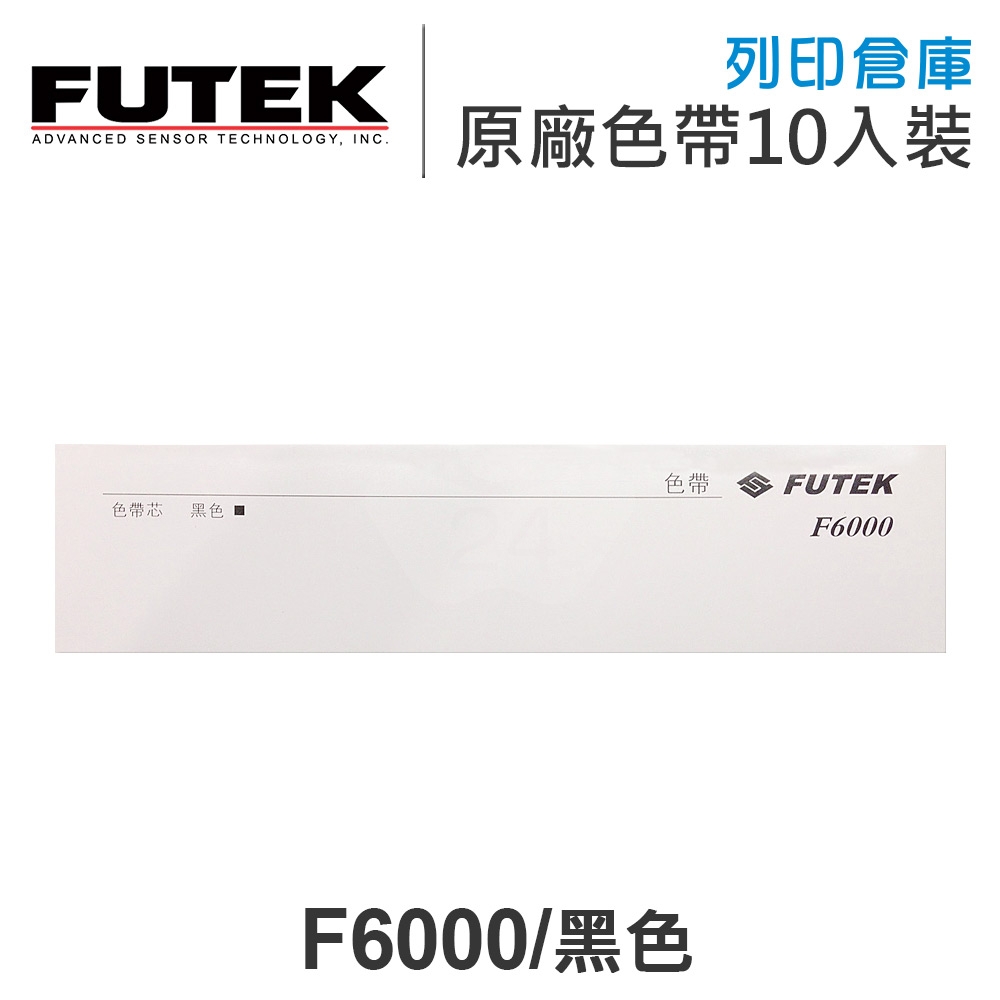 FUTEK F6000 原廠黑色色帶超值組 (10入)