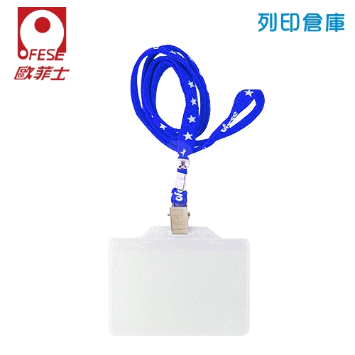 OFESE 歐菲士 識別證套組-藍色 (組)