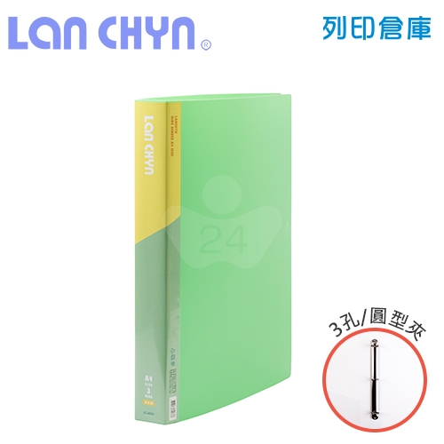 連勤 LC-6003 馬卡龍色系1吋三孔圓型夾 PP資料夾－綠色1本