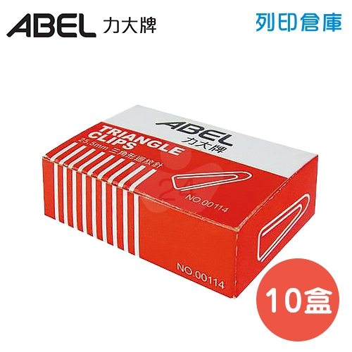 ABEL 力大牌 NO.00114 小三角迴紋針 25.5mm (70支*10小盒/大盒)