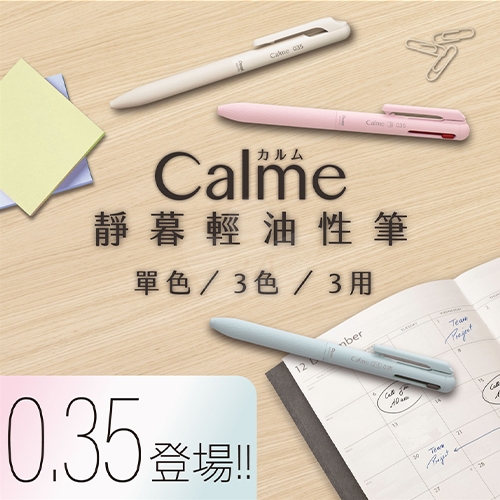 PENTEL 飛龍 Calme靜暮 BXA103C-C 藍桿藍芯 0.35 單色輕油筆 1支