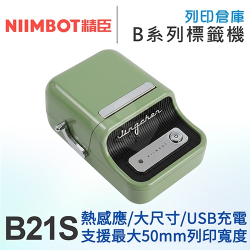 NIIMBOT精臣 B21S 智慧標籤機 大尺寸熱感應 綠色 (適用20-50mm標籤帶)