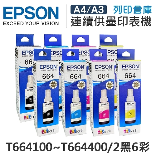 EPSON T664100 / T664200 / T664300 / T664400 原廠盒裝墨水組(2黑6彩)