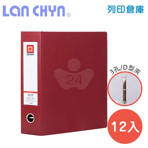 連勤 LC-720D R 2吋三孔D型夾 紙質資料夾－紅色1箱（12本）