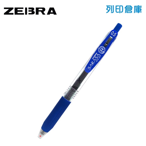【日本文具】ZEBRA 斑馬 SARASA CLIP JJ15-BL 0.5 環保鋼珠筆 - 藍色 1支