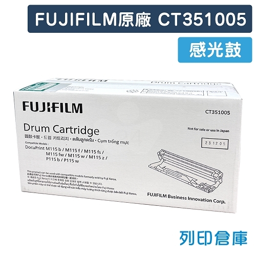 FUJIFILM CT351005 原廠感光鼓