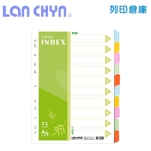 連勤 LC-P10 11孔 A4 十段紙質分段卡－10段 ／包