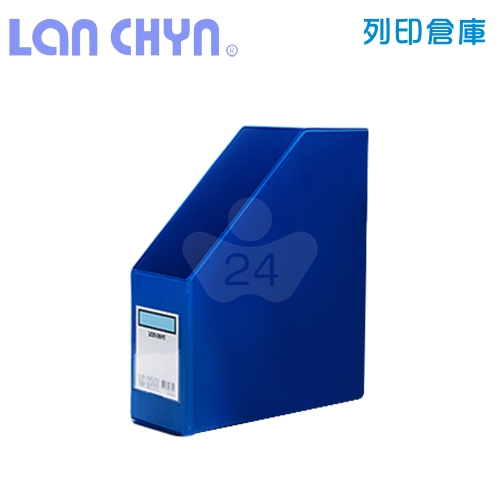 連勤 LC-6330  PVC折疊式雜誌箱－藍色1個
