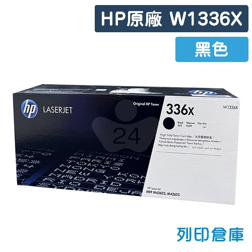 HP W1336X (336X) 原廠黑色高容量碳粉匣