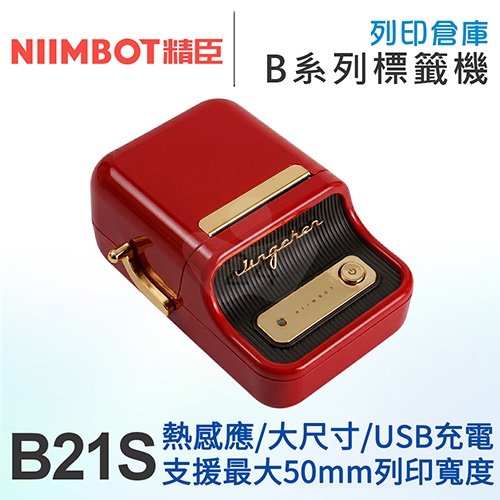 NIIMBOT精臣 B21S 大尺寸熱感應標籤機 紅色 (適用20-50mm標籤帶)