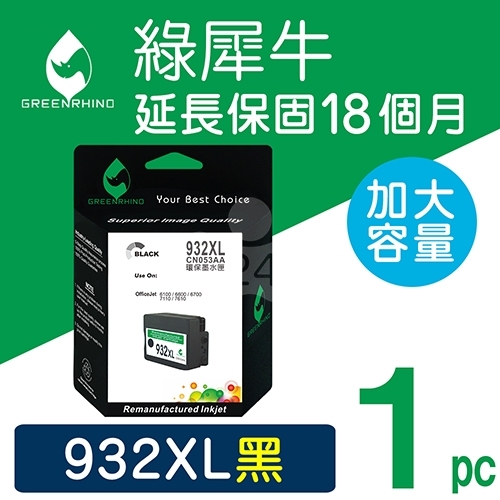 綠犀牛 for HP NO.932XL (CN053AA) 黑色高容量環保墨水匣