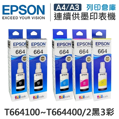 EPSON T664100 / T664200 / T664300 / T664400 原廠盒裝墨水組(2黑3彩)