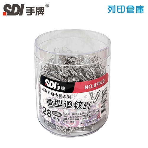 SDI 手牌 NO.0702E 圓型迴紋針 600支/盒