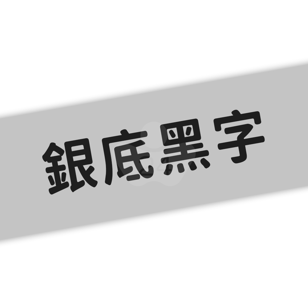【COLOR24】for Brother TZ-M911 / TZE-M911 銀底黑字相容標籤帶(寬度6mm)