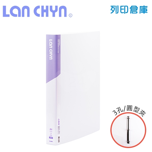 連勤 LC-6003 馬卡龍色系1吋三孔圓型夾 PP資料夾－白色1本