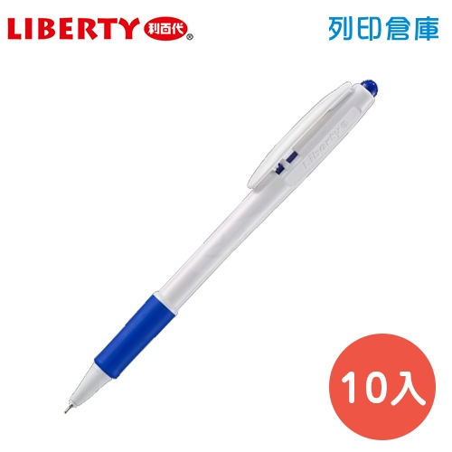 LIBERTY 利百代 LB-1001 藍色 0.48油性自動原子筆 10支
