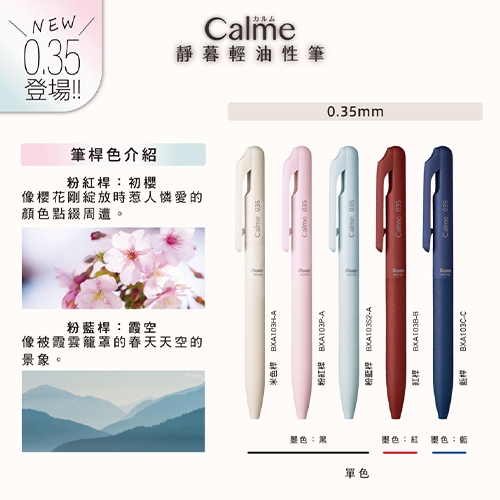 PENTEL 飛龍 Calme靜暮 BXA103S2-A 粉藍桿黑芯 0.35 單色輕油筆 1支