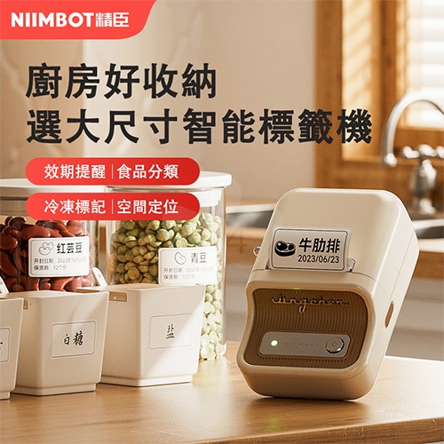 NIIMBOT精臣 B21S 大尺寸熱感應標籤機 黑色 (適用20-50mm標籤帶)