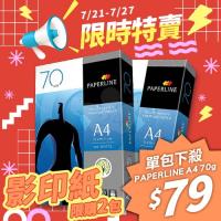 【7/21-7/27 限時搶購】PAPERLINE 多功能影印紙 A4 70g 70磅 (單包裝)