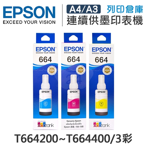 EPSON T664200 / T664300 / T664400 原廠盒裝墨水組(3彩)
