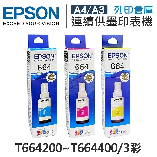 EPSON T664200 / T664300 / T664400 原廠盒裝墨水組(3彩)