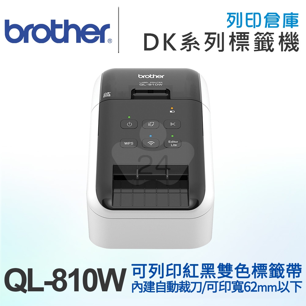 Brother QL-810W 超高速無線網路(Wi-Fi)標籤列印機