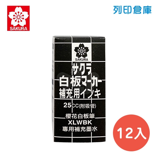 SAKURA 櫻花 白板筆補充液25cc 黑色 12瓶/盒