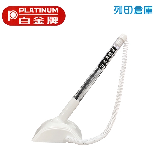 PLATINUM 白金BD-35 白桿藍色 0.7 伸縮原子筆座 櫃台筆 簽名筆