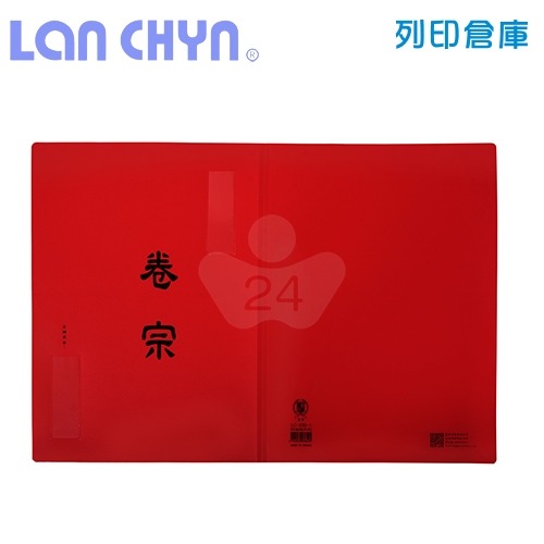 連勤 LC-335-1 PP 中式卷宗公文夾 - 紅色1個