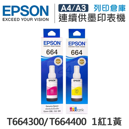EPSON T664300 / T664400 原廠盒裝墨水組(1紅1黃)