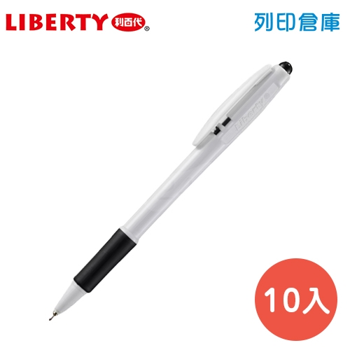 LIBERTY 利百代 LB-1001 黑色 0.48油性自動原子筆 10支