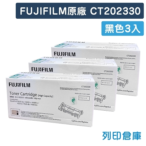 FUJIFILM DocuPrint P225d / M225dw / M225z / P265dw / M265z (CT202330) 原廠黑色高容量碳粉匣(3黑)