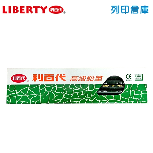 LIBERTY 利百代 NO.90 高級皮頭六角鉛筆 HB (12支/盒)
