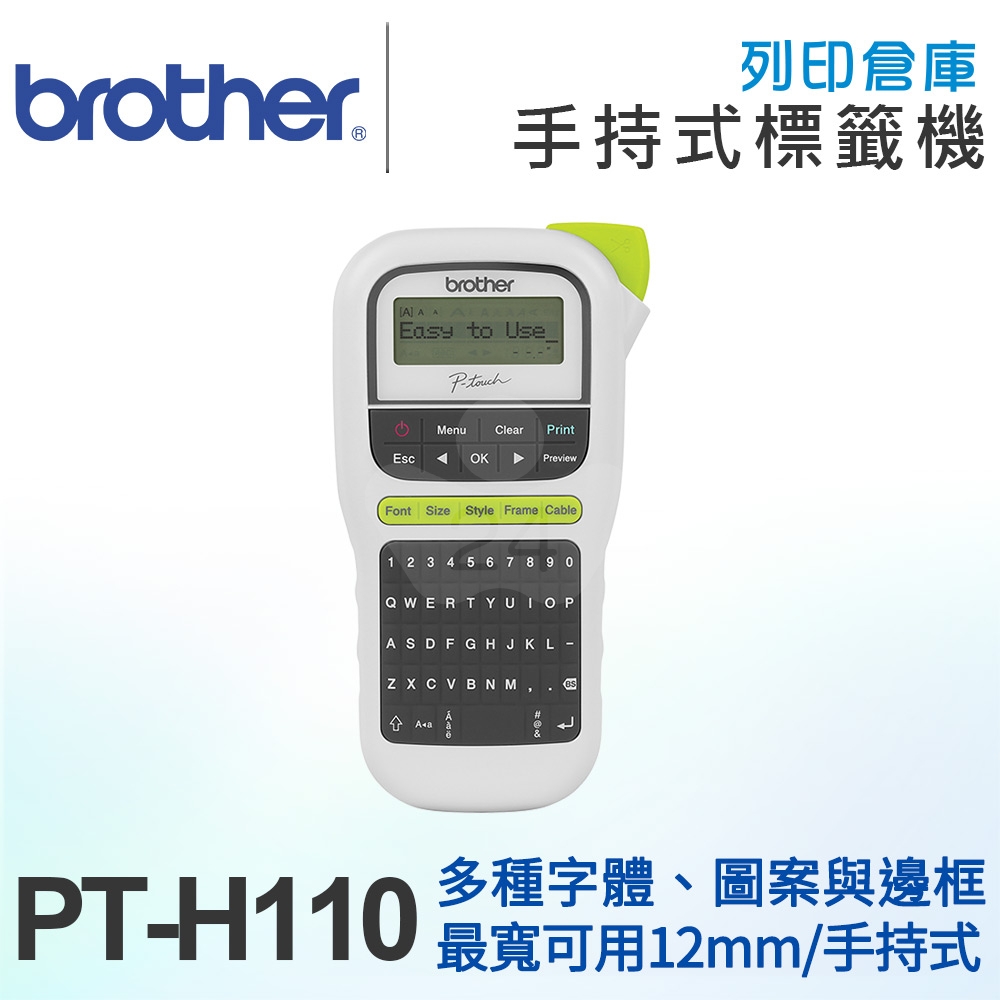 Brother PT-H110 手持式標籤機