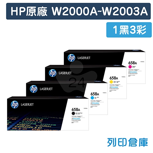 HP W2000A / W2001A / W2002A / W2003A (658A) 原廠碳粉匣組 (1黑3彩)